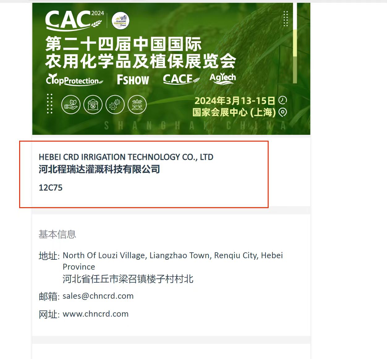 遂宁欢迎各界朋友莅临上海CAC 12C75号灌溉喷枪展位