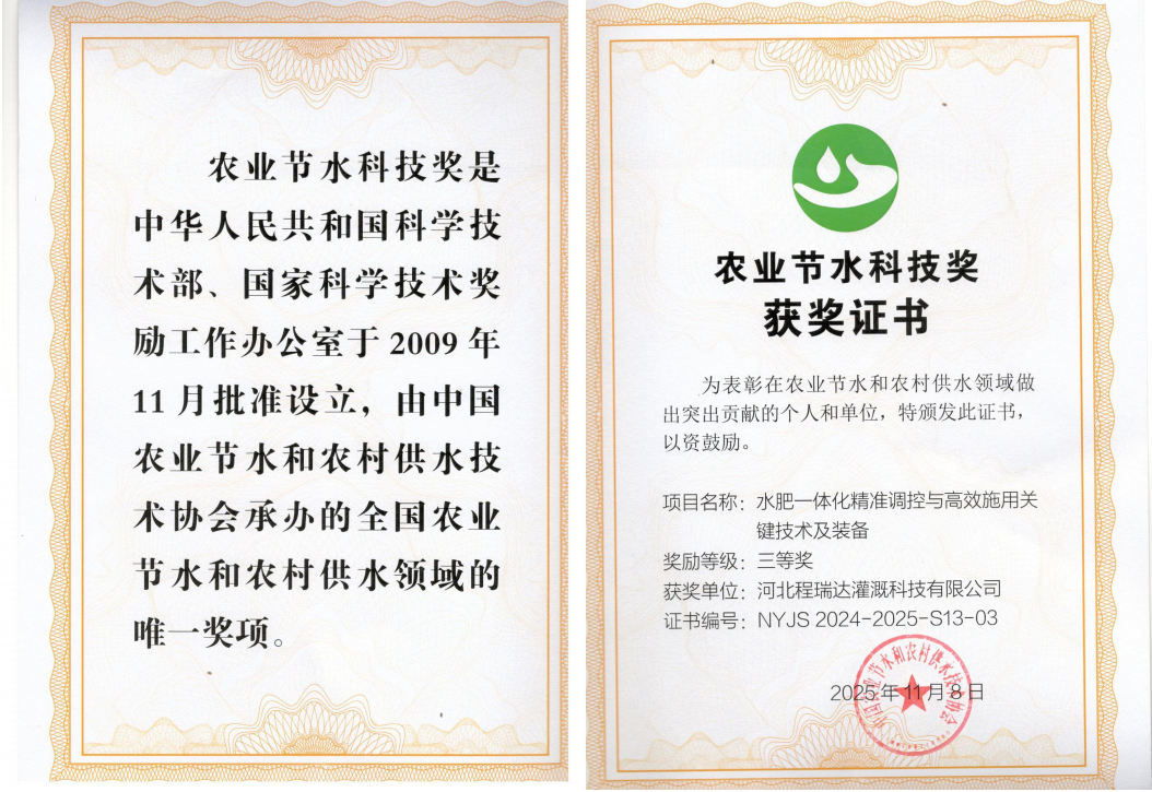 遂宁深耕智慧灌溉！程瑞达灌溉斩获农业节水科技奖